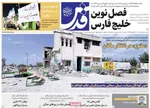 صفحات نخست روزنامه‌های شنبه ۱۲ اردیبهشت ۱۴۰۵