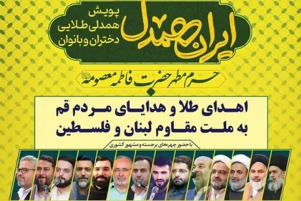 پویش «همدلی طلایی دختران و بانوان» در قم برگزار می‌شود