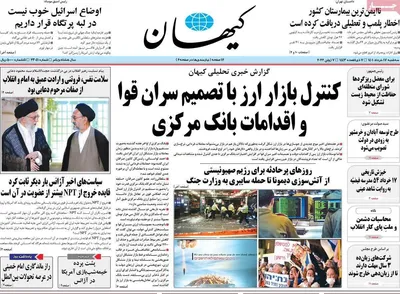 روزنامه کیهان