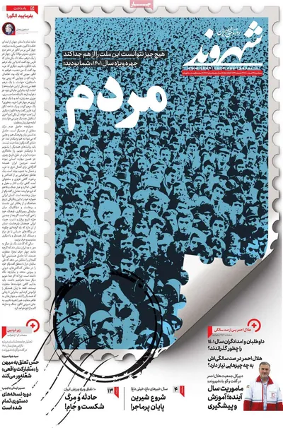 روزنامه شهروند