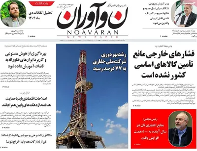 صفحات نخست روزنامه‌های ‌دوشنبه ۲۷ بهمن ۱۴۰۴