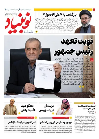 صفحات نخست روزنامه‌های سه‌شنبه ۲۳ تیر ۱۴۰۵