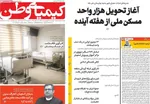 صفحات نخست روزنامه‌های چهارشنبه ۲۶ فروردین ۱۴۰۵