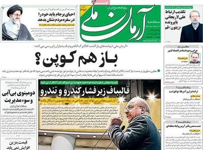 روزنامه آرمان ملی