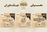 اعلام اسامی داوران بخش‌های مختلف جشنواره «روایت علوی»