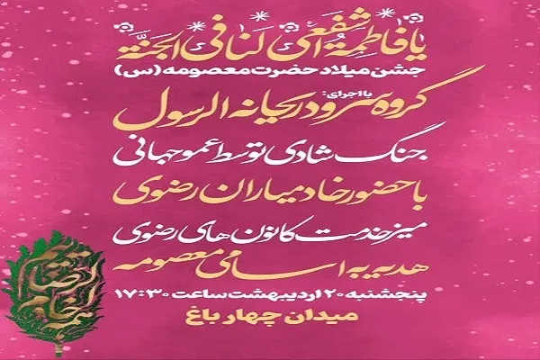 برگزاری مراسم روز دختر در میدان چهارباغ تهران