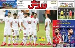 صفحات نخست روزنامه‌های شنبه ۹ خرداد ۱۴۰۵