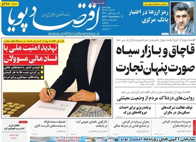 صفحه نخست روزنامه‌های چهارشنبه ۲۶ شهریور ۱۴۰۴