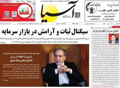 صفحه نخست روزنامه‌های سه‌شنبه ۱۷ تیر ۱۴۰۴