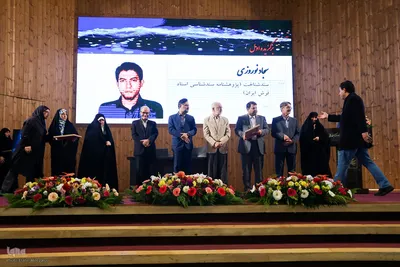 اختتامیه چهاردهمین جشنواره ملّی پژوهش و فناوری سازمان اسناد و کتابخانه ملّی ایران