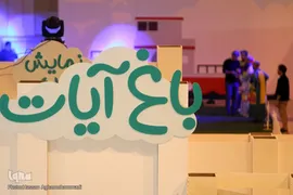 آماده‌سازی سی‌اُمین نمایشگاه بین‌المللی قرآن کریم