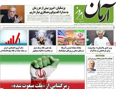 صفحات نخست روزنامه‌های یکشنبه ۱۷ خرداد ۱۴۰۵