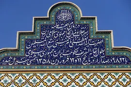 حرم مطهر سیدالکریم، حضرت عبدالعظیم حسنی(ع) در شهر ری