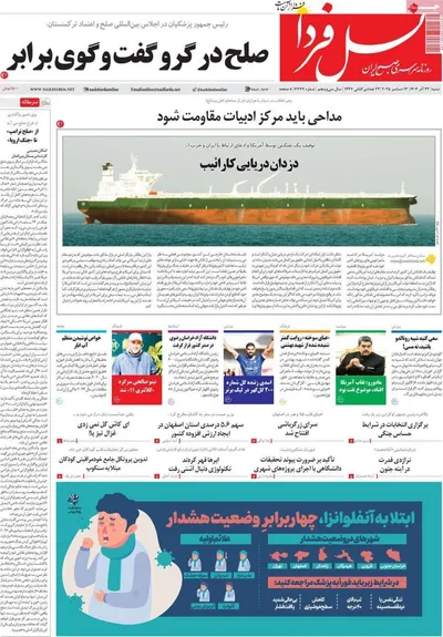صفحه نخست روزنامه‌های شنبه ۲۲ آذر ۱۴۰۴