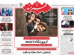 صفحه نخست روزنامه‌های چهار‌شنبه ۷ آبان ۱۴۰۴