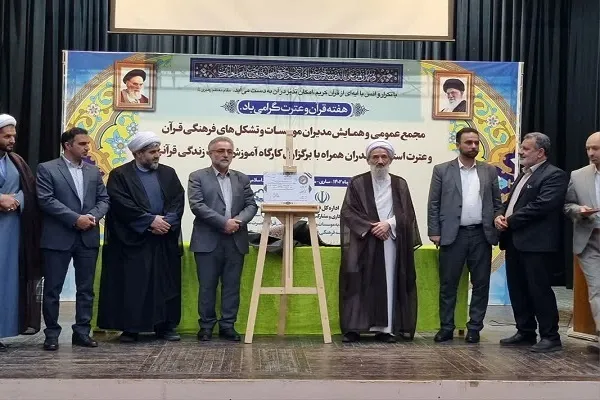 همایش سالانه مدیران موسسات و تشکل‌های فرهنگی قرآن و عترت مازندران