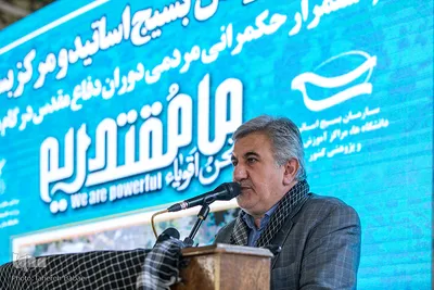 همایش «استمرار ارزش‌های حکمرانی مردمی دوران دفاع مقدس در گام دوم انقلاب اسلامی»