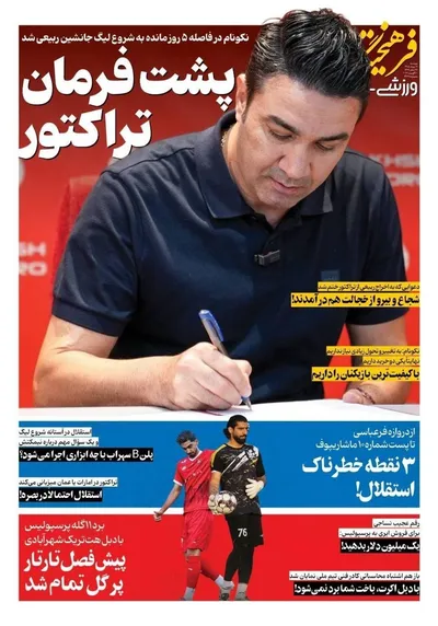 صفحات نخست روزنامه‌های دوشنبه ۱۹ مرداد ۱۴۰۵