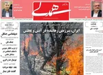 صفحه نخست روزنامه‌های دوشنبه ۲۶ آبان ۱۴۰۴