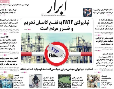 روزنامه ابرار
