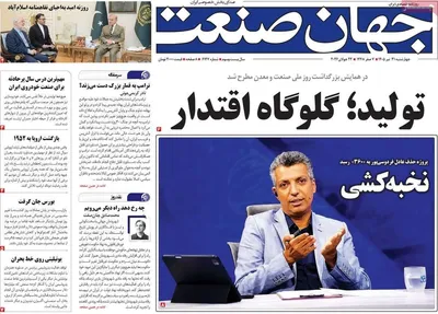 صفحات نخست روزنامه‌های چهارشنبه ۳۱ تیر ۱۴۰۵