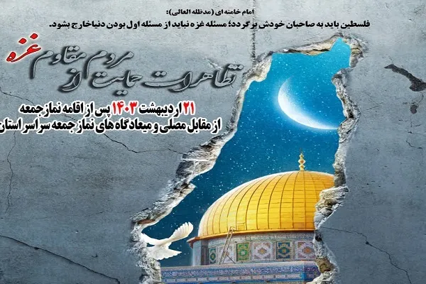 تظاهرات مردم استان مرکزی جهت حمایت از غزه برگزار می‌شود