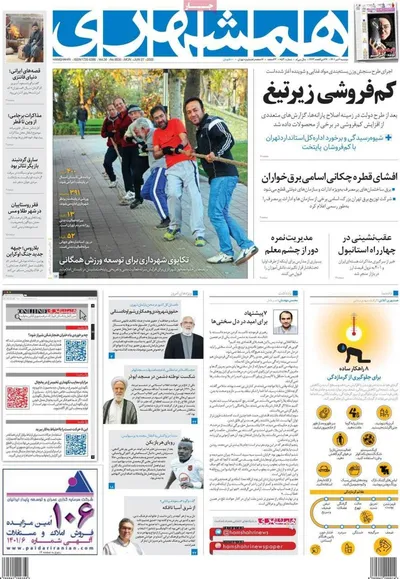 روزنامه همشهری