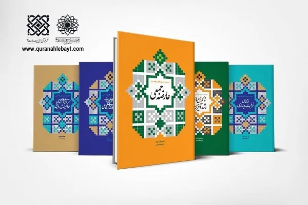 کتاب «عارضه جمعی» منتشر شد