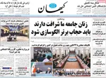 صفحه نخست روزنامه‌های دوشنبه ۱۰ آذر ۱۴۰۴