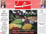 صفحه نخست روزنامه‌های ‌یکشنبه ۳۰ آذر ۱۴۰۴