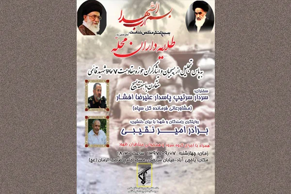 «طلیعه‌داران محله» در مسجد جامع صاحب‌الزمان(عج)