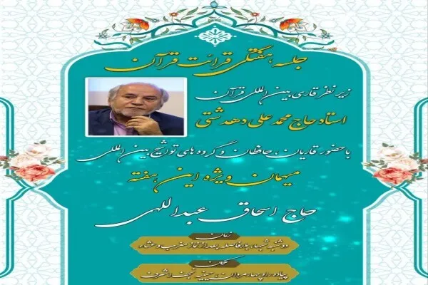 محفل هفتگی تلاوت قرآن در حسینیه نجف اشرف قم برگزار می‌شود