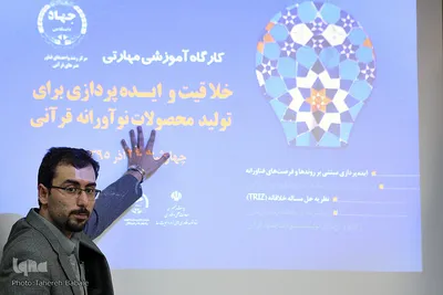 کارگاه آموزشی خلاقیت و ایده پردازی قرآنی