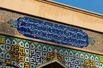 پنجمین رویداد «تکیه گرد» در تخت فولاد اصفهان