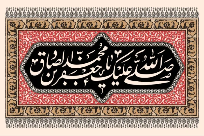 ویژه‌برنامه‌های شبکه قرآن سیما در سوگ امام صادق(ع)
