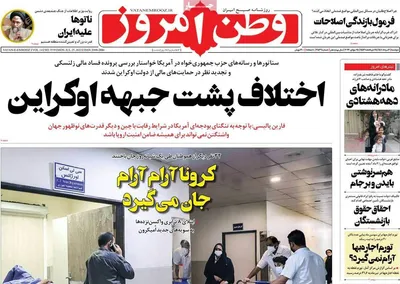 روزنامه وطن امروز