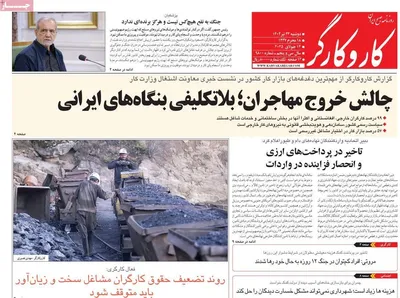 صفحه نخست روزنامه‌های دوشنبه ۲۳ تیر ۱۴۰۴