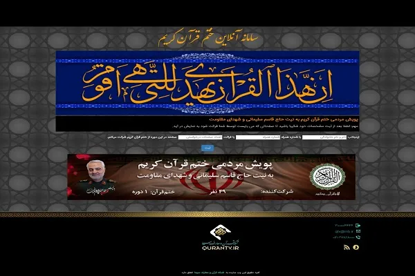 راه‌اندازی پویش مردمی ختم قرآن به نیت شهدای مقاومت