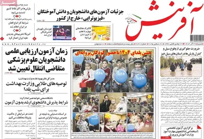 صفحه نخست روزنامه‌های ‌شنبه ۲۹ آذر ۱۴۰۴