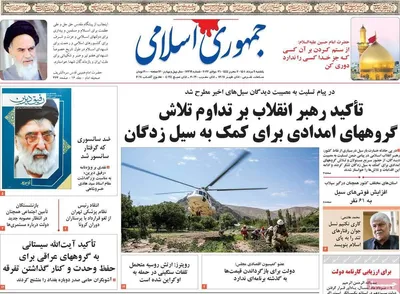 روزنامه جمهوری اسلامی