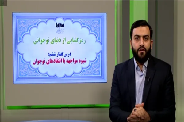 نحوه برخورد صحیح والدین با انتقادات نوجوانان + فیلم