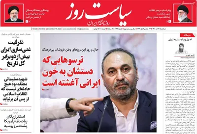 روزنامه سیاست روز