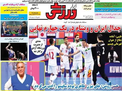 روزنامه ابرار ورزشی