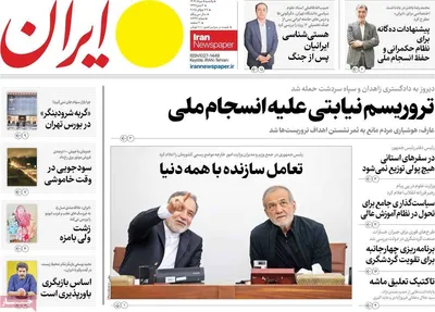 صفحه نخست روزنامه‌های یکشنبه ۵ مرداد ۱۴۰۴