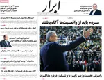 صفحات نخست روزنامه‌های سه‌شنبه ۱۲ خرداد ۱۴۰۵