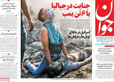 روزنامه جوان