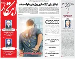 روزنامه ابتکار