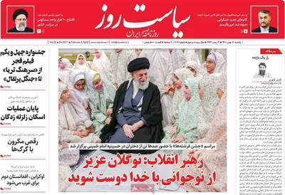 روزنامه سیاست روز