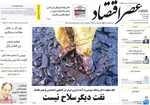 صفحه نخست روزنامه‌های دوشنبه ۲۳ تیر ۱۴۰۴