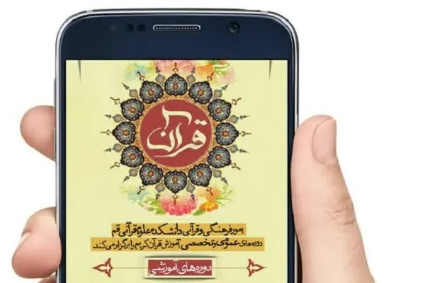 آغاز ثبت‌نام دوره‌های آموزش قرآن در دانشکده علوم قرآنی قم